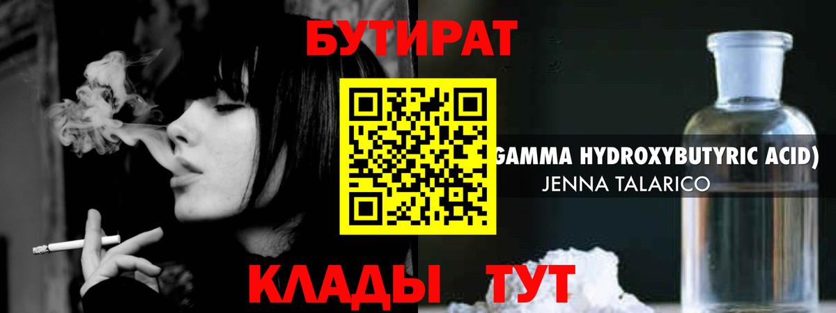 БУТИРАТ вода Кирово-Чепецк