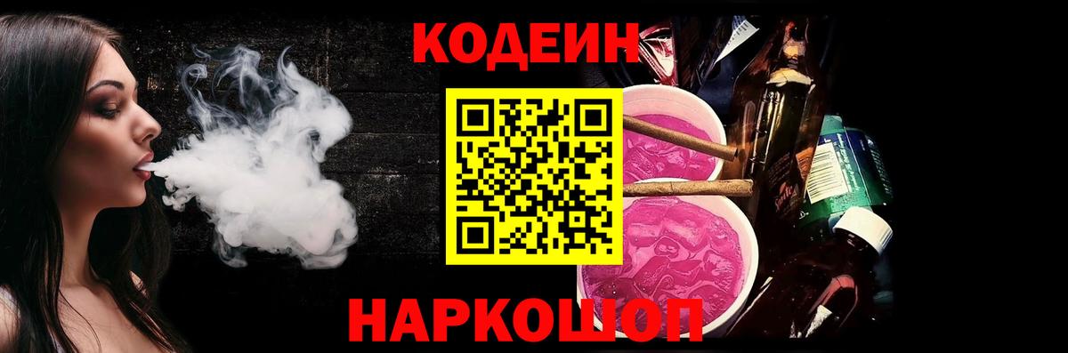 Кодеин напиток Lean (лин) Кирово-Чепецк